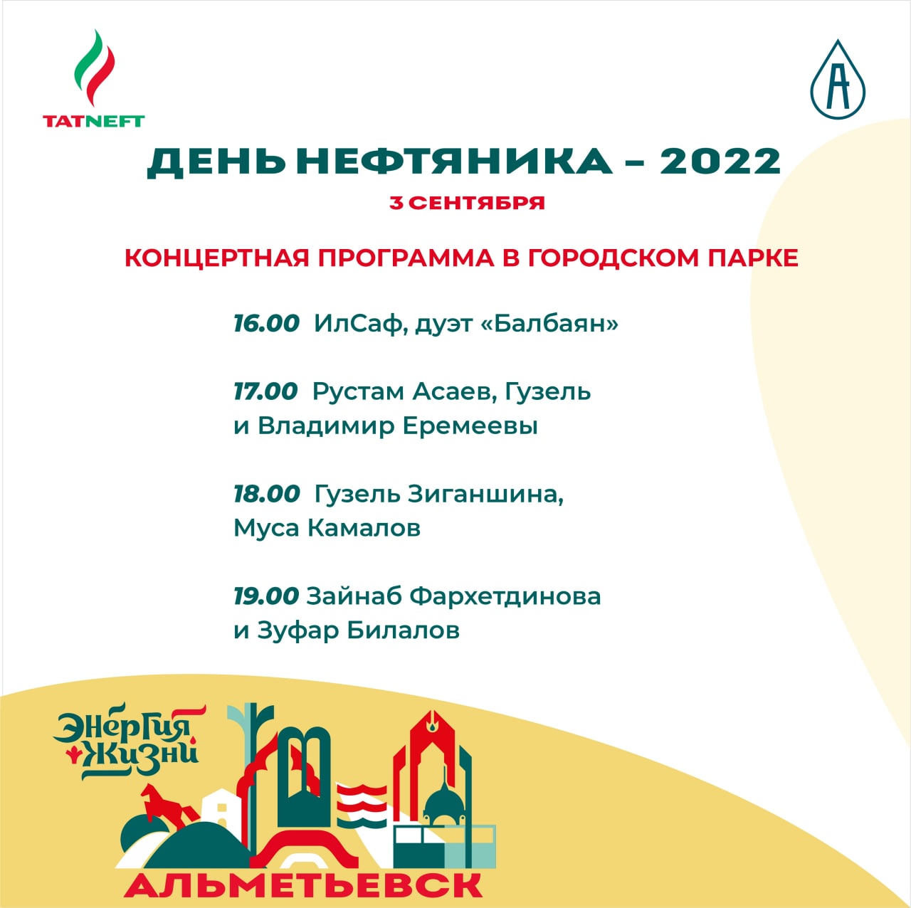 Праздничный парад, концерт Лепса и Басты, салют: куда пойти на День нефтяника в Альметьевске
